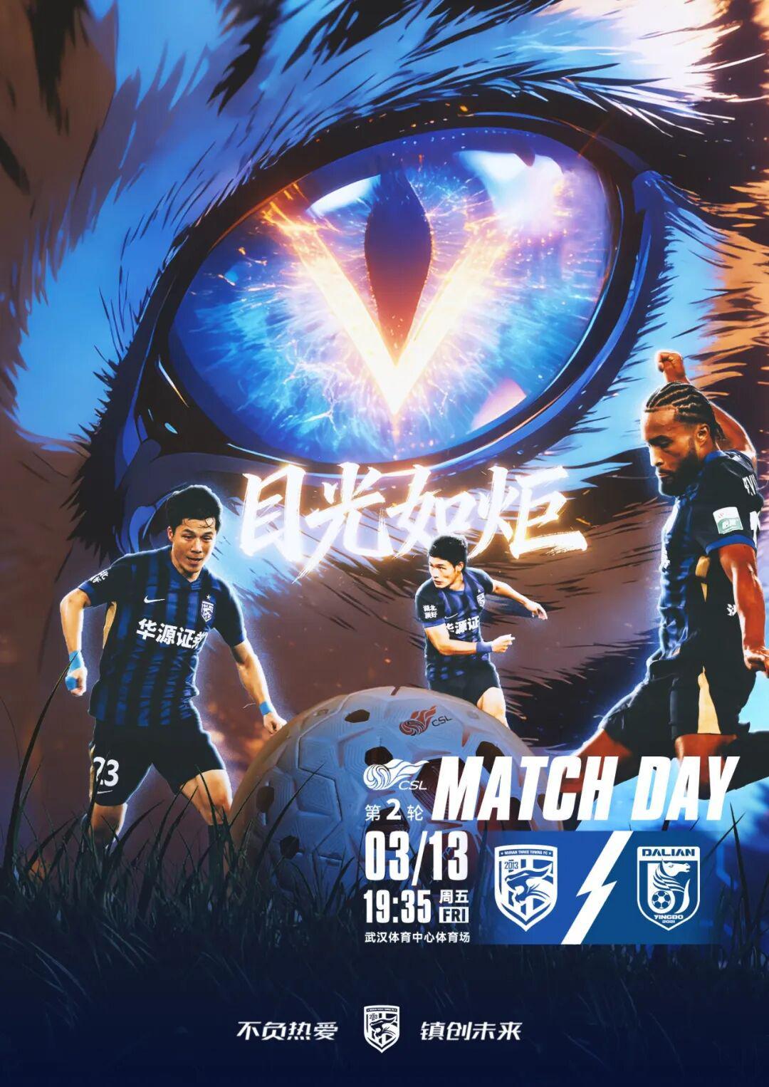 绍尔具备出场条件！武汉三镇誓用表现回馈球迷